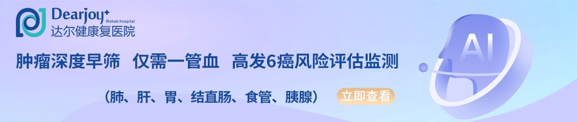 肿瘤深度早筛 仅需一管血 高发6癌风险评估监测 (肺、肝、胃、结直肠、食管、胰腺)