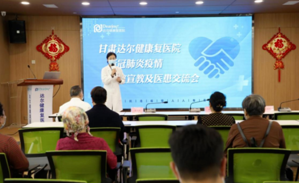 加强院内防控—— 甘肃达尔健康复医院举行疫情防控医患宣教会