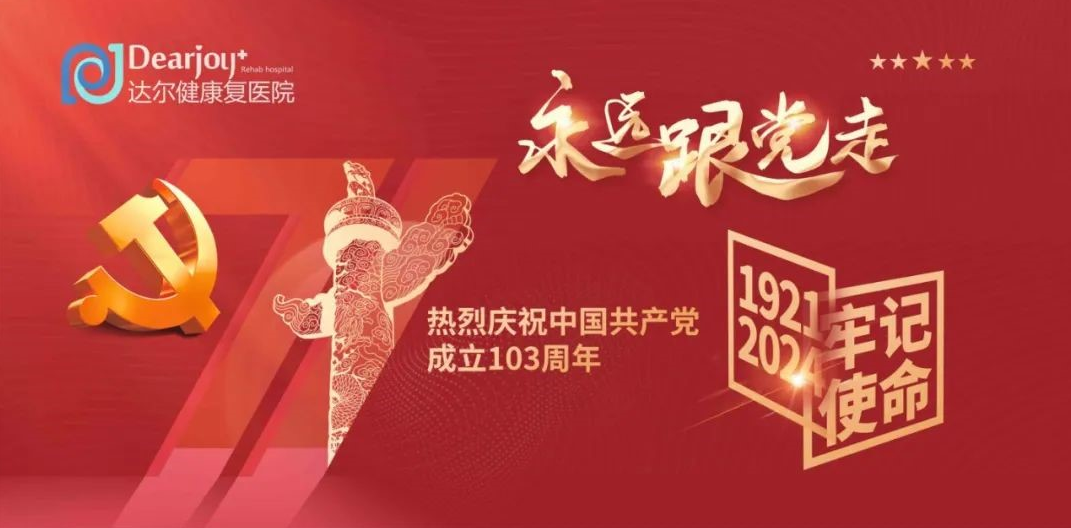 【医心向党践初心 敬老慰问暖民心】达尔健康复医院党支部开展迎“七•一”慰问敬老院主题党日活动