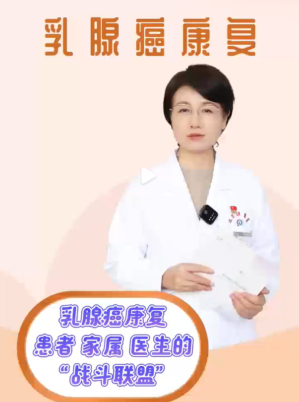 乳腺癌康复