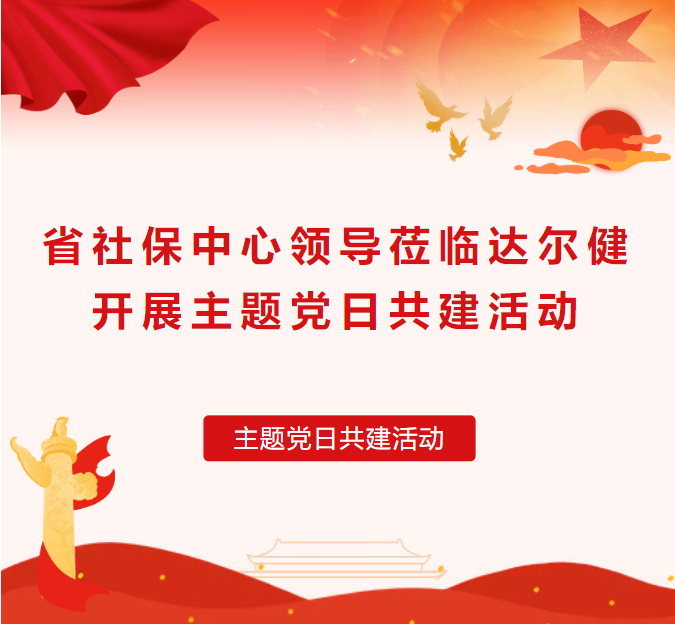 学习宣传贯彻党的二十届四中全会精神,为“十五五”时期工伤保险发展开好局起好步