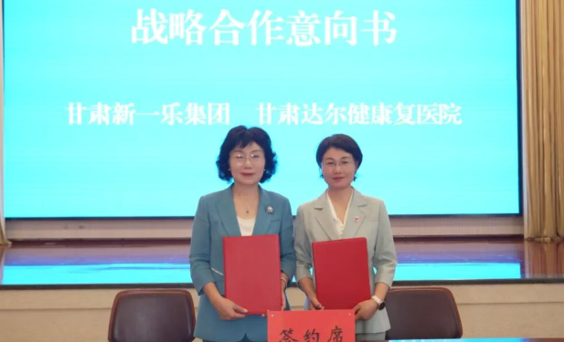 达尔健携手新乐集团战略签约，共同打造智慧健康小屋，构筑全域健康服务新格局